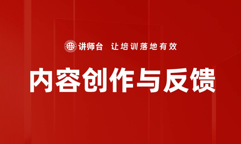 文章内容创作与反馈的缩略图