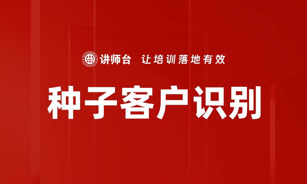 文章种子客户识别的缩略图