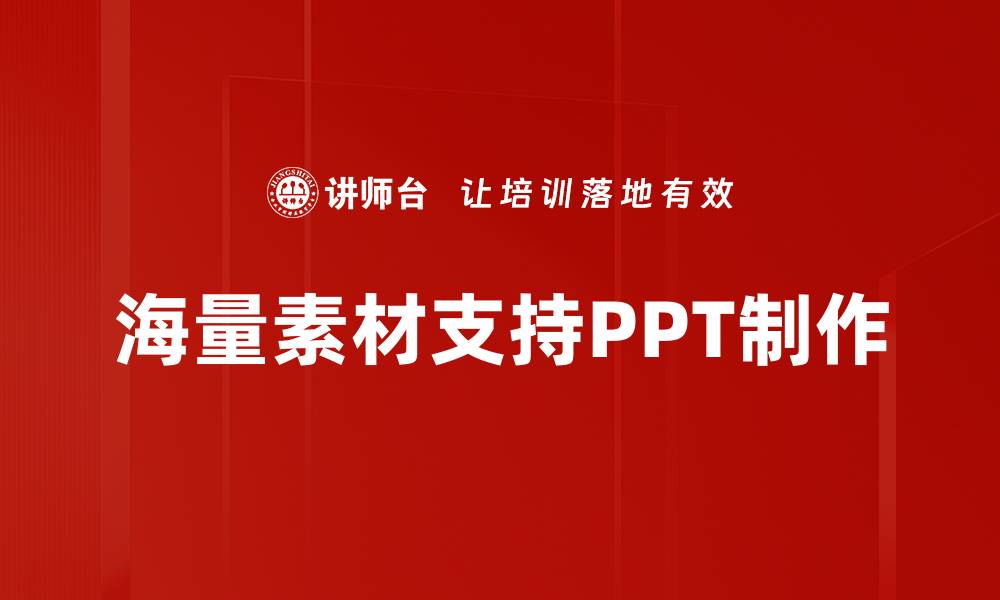 文章海量素材支持PPT制作的缩略图