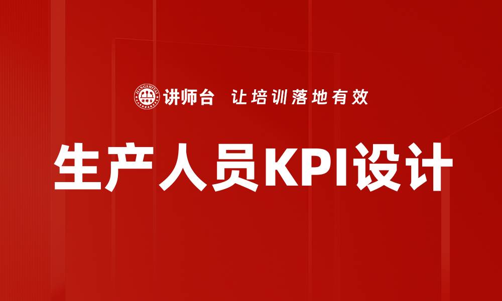 文章生产人员KPI设计的缩略图