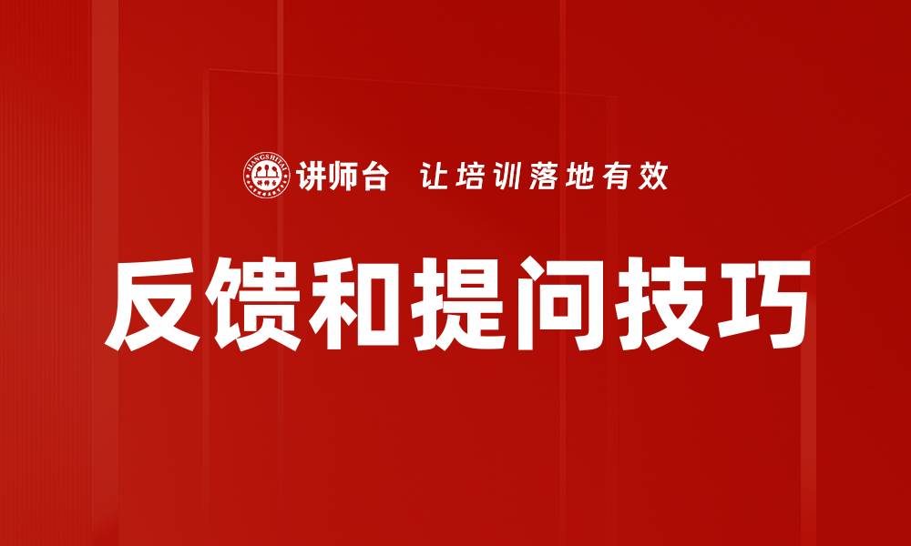文章反馈和提问技巧的缩略图