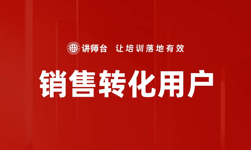 文章销售转化用户的缩略图