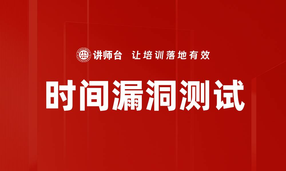 文章时间漏洞测试的缩略图
