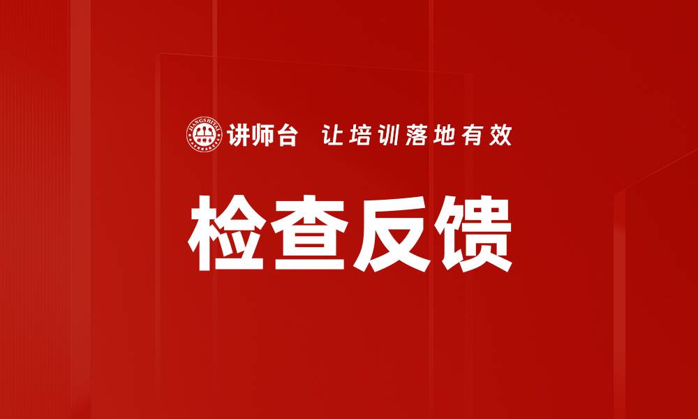 文章检查反馈的缩略图