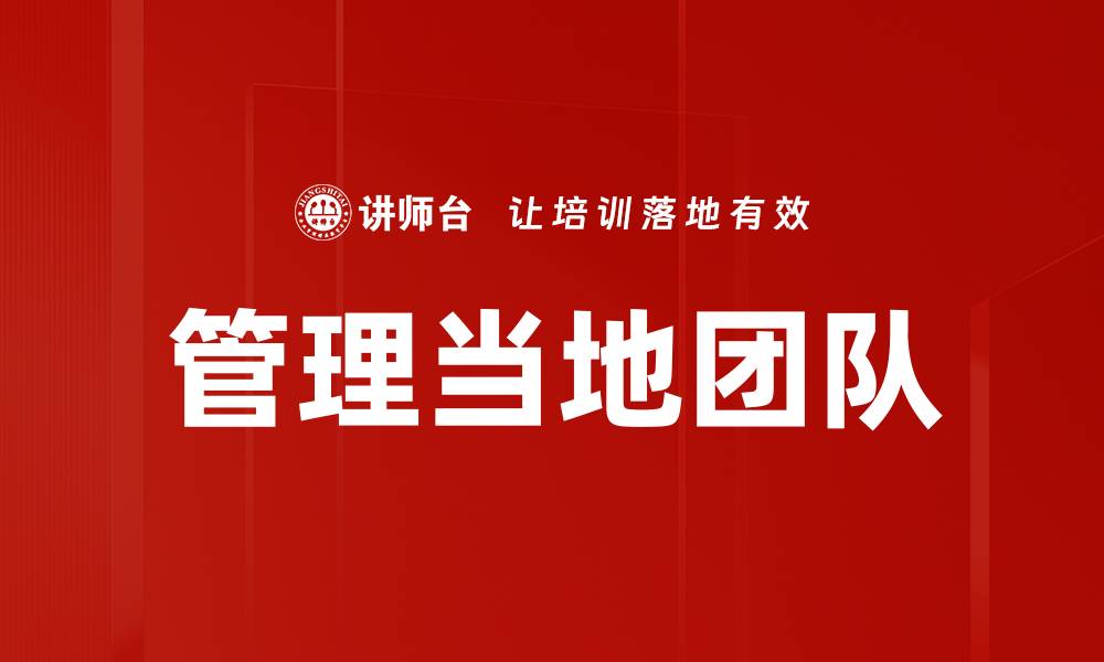 文章管理当地团队的缩略图