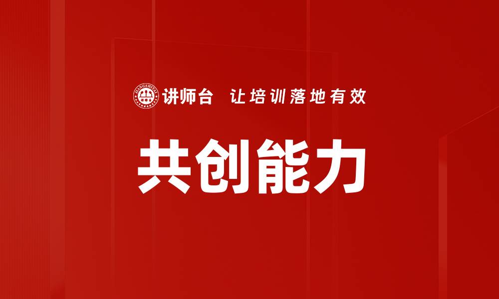 文章共创能力的缩略图