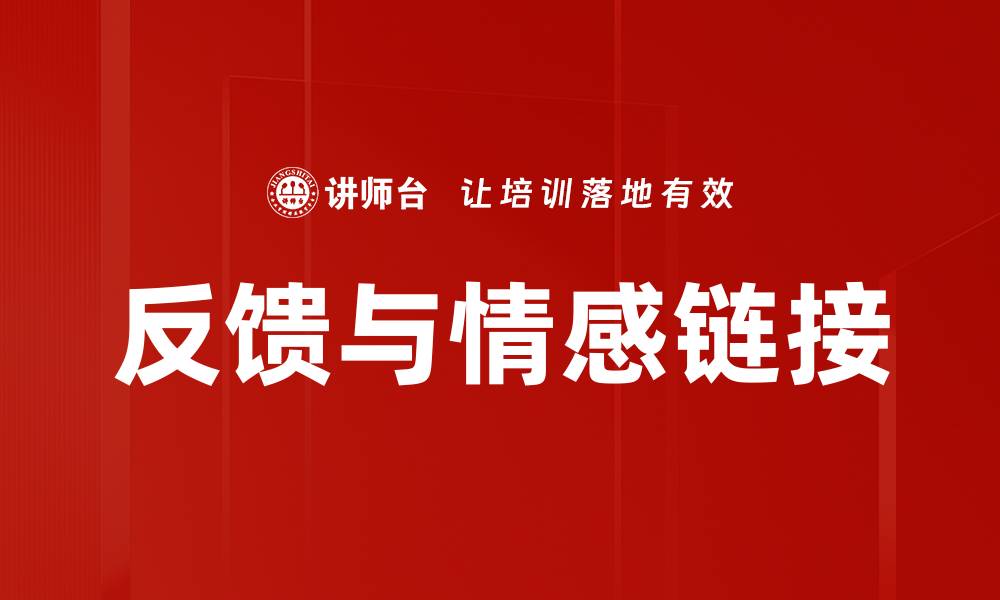 文章反馈与情感链接的缩略图
