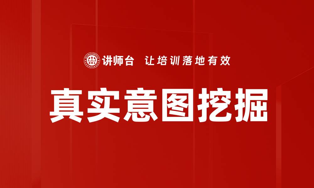 文章真实意图挖掘的缩略图