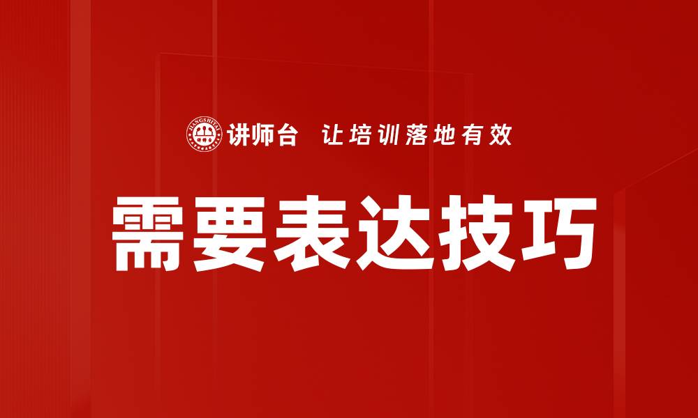 文章需要表达技巧的缩略图