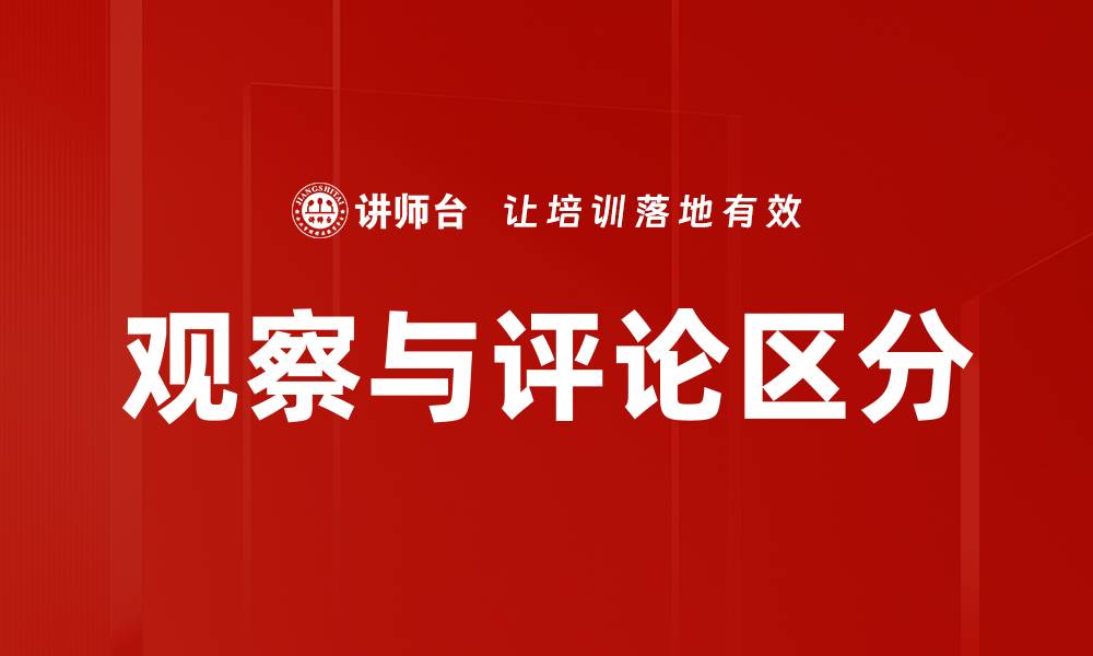 文章观察与评论区分的缩略图
