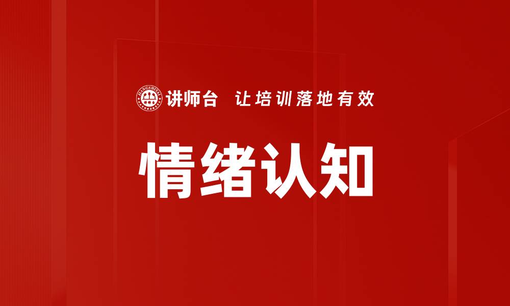 文章情绪认知的缩略图