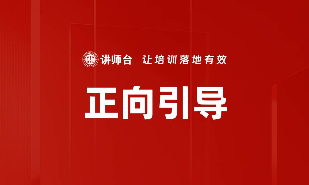 文章正向引导的缩略图