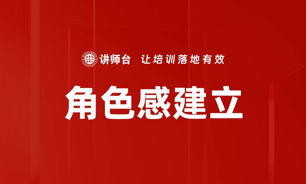 文章角色感建立的缩略图