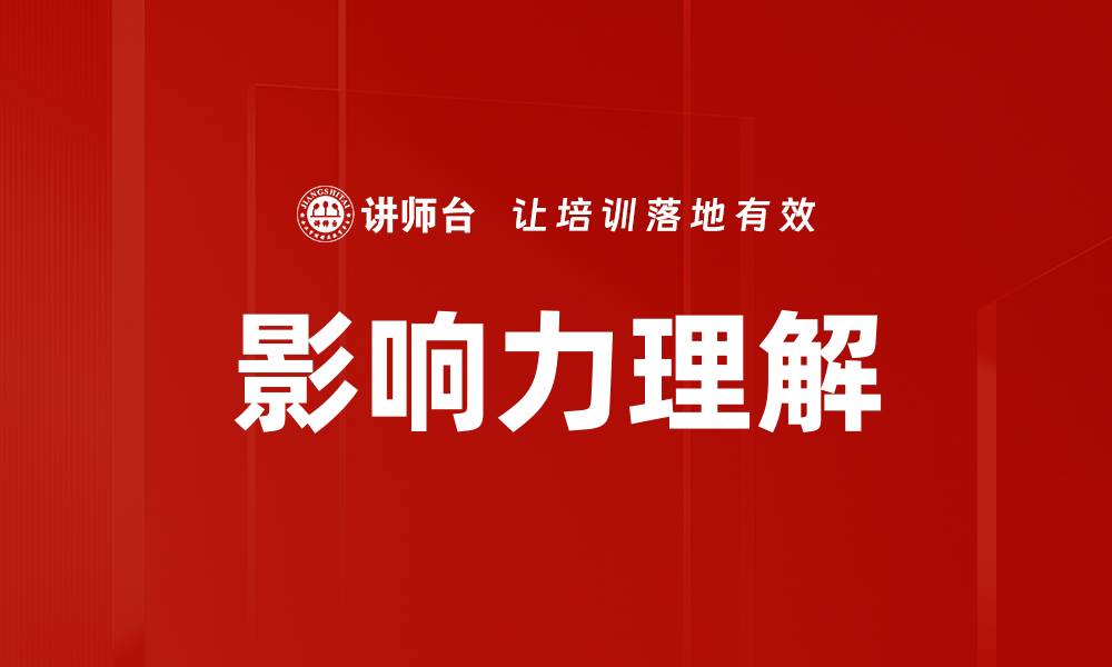 文章影响力理解的缩略图