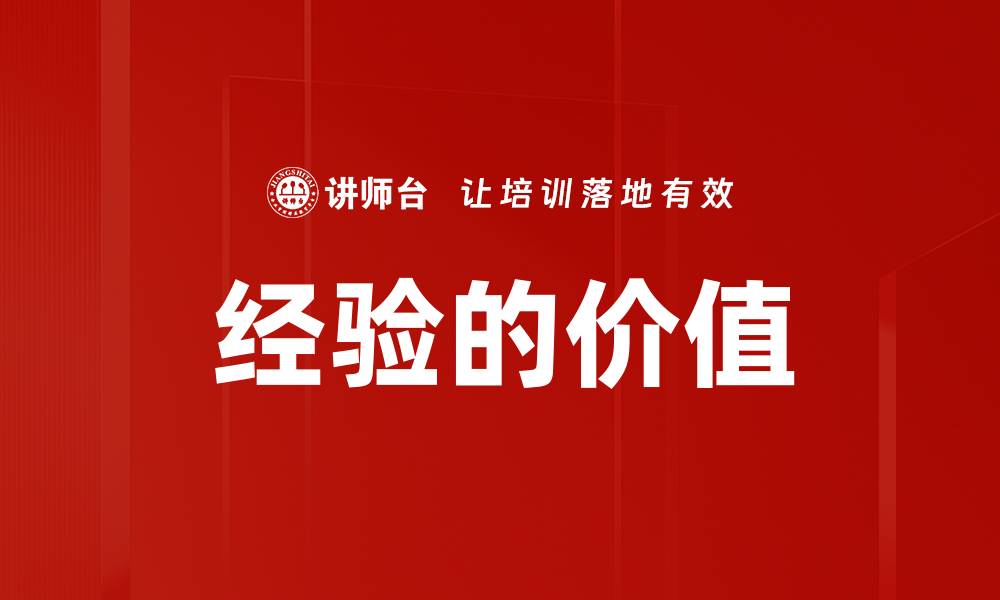 文章经验的价值的缩略图
