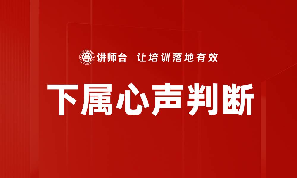文章下属心声判断的缩略图