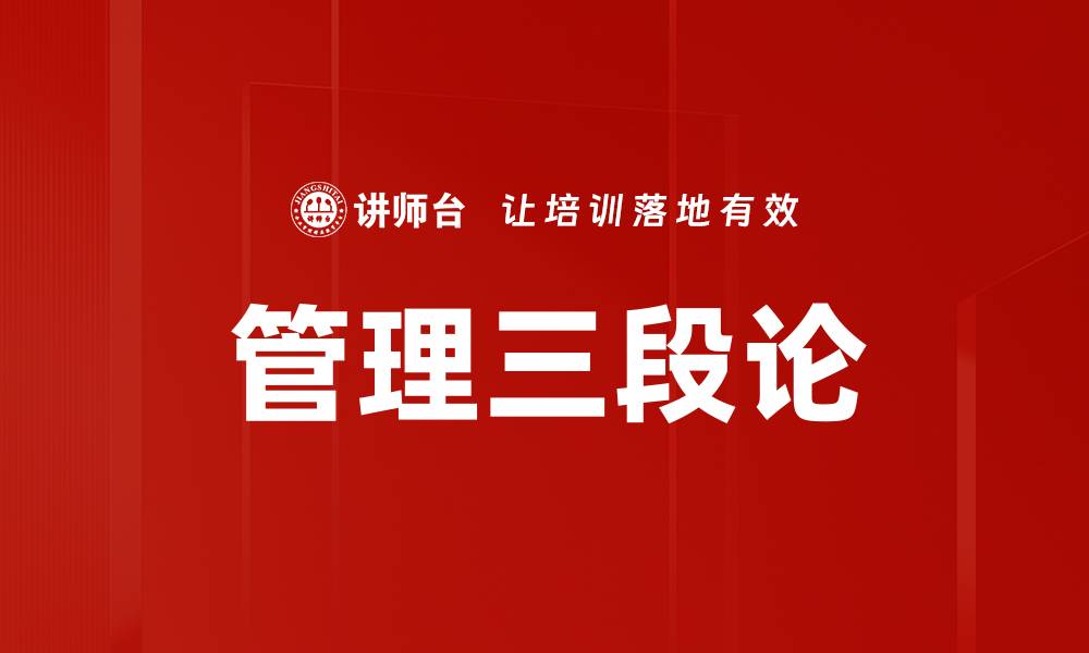 文章管理三段论的缩略图