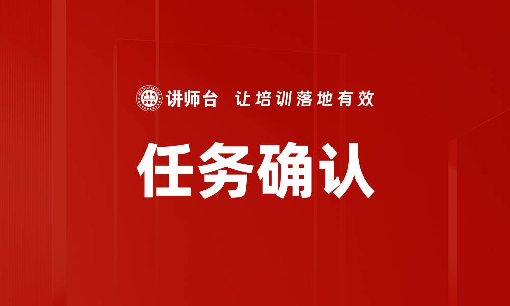 文章任务确认的缩略图