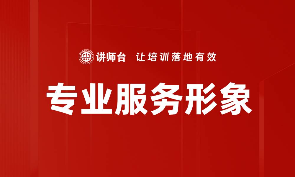 文章专业服务形象的缩略图