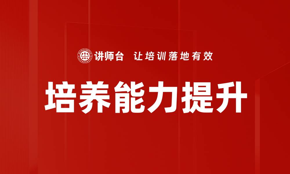 文章培养能力提升的缩略图