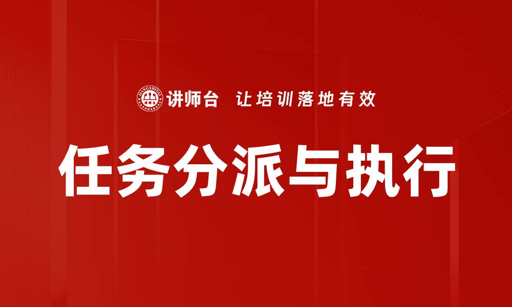 文章任务分派与执行的缩略图