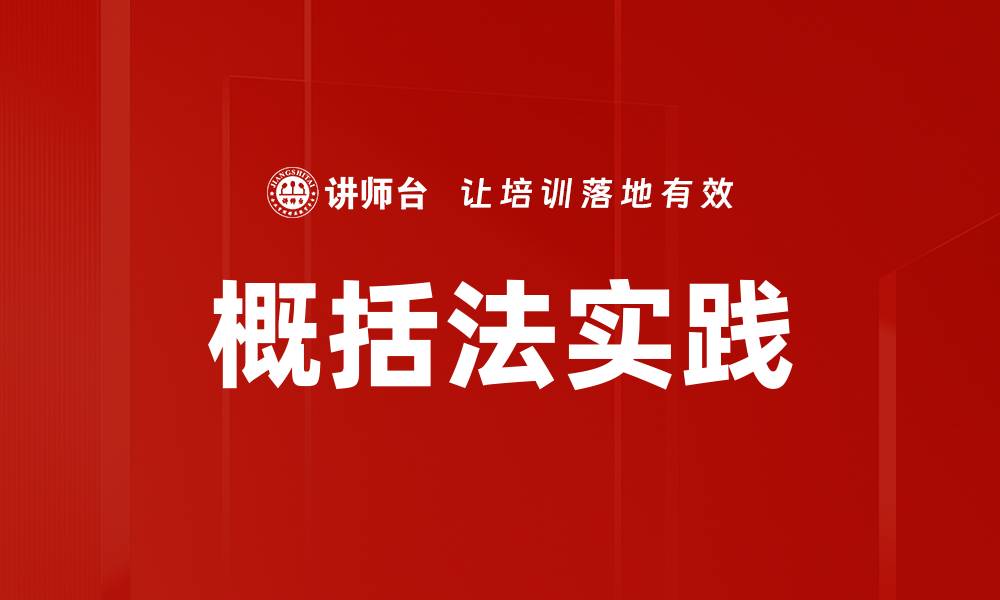 文章概括法实践的缩略图