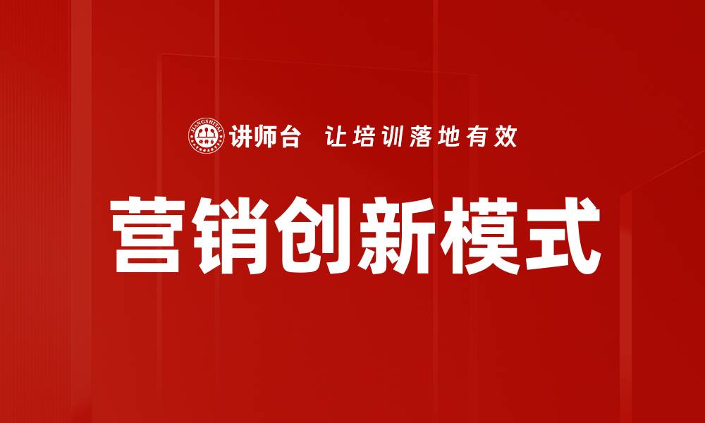 文章营销创新模式的缩略图