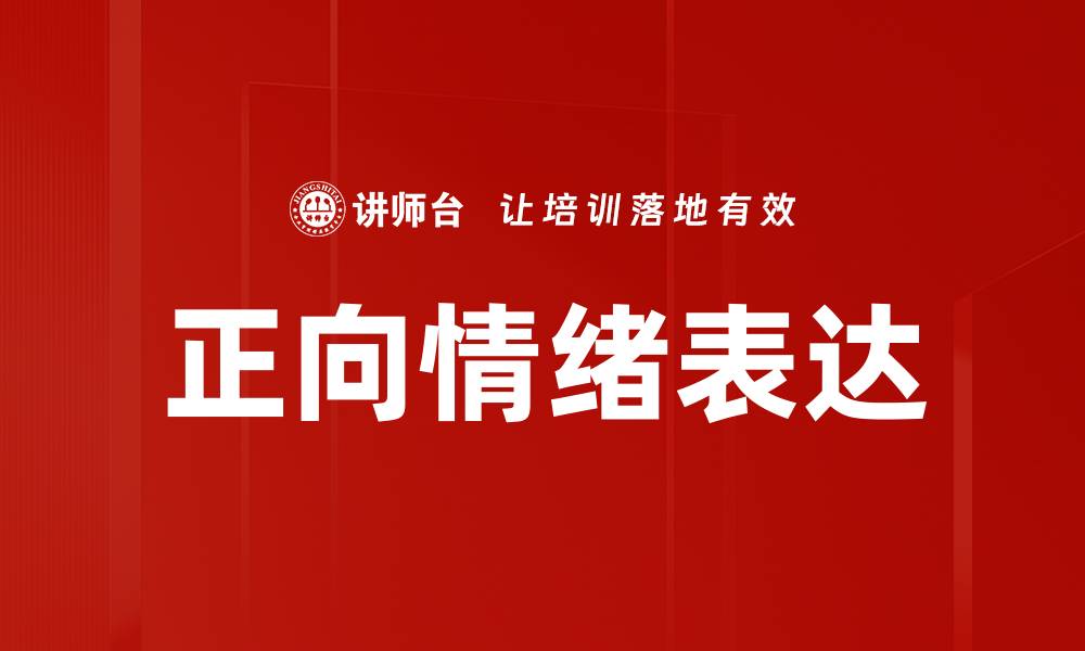 文章正向情绪表达的缩略图