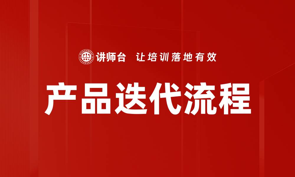 文章产品迭代流程的缩略图