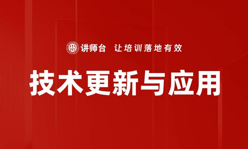 文章技术更新与应用的缩略图