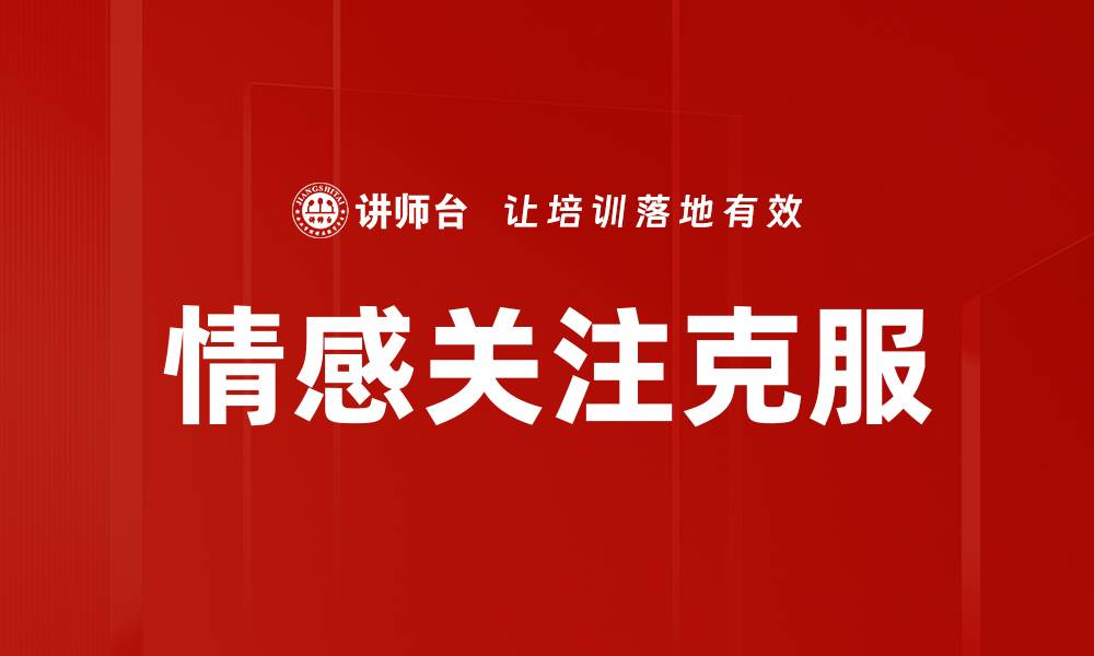 文章情感关注克服的缩略图