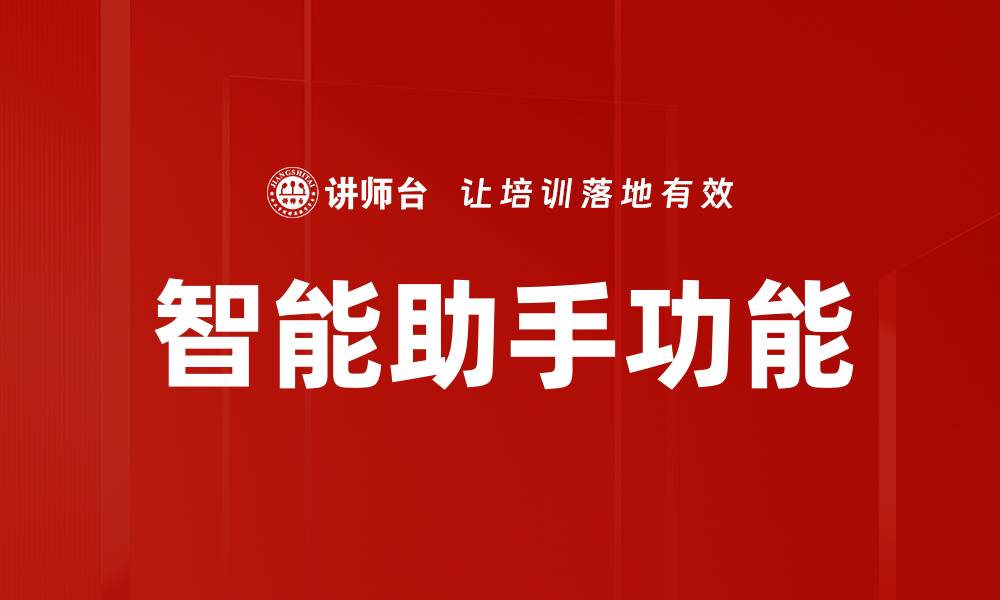 文章智能助手功能的缩略图