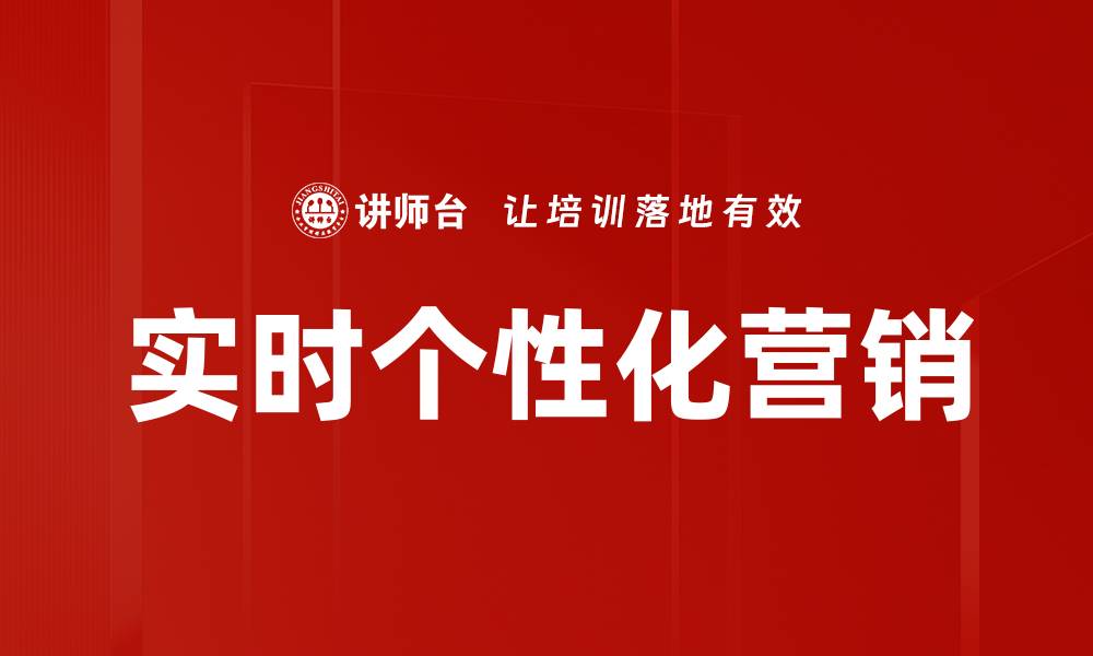 文章实时个性化营销的缩略图