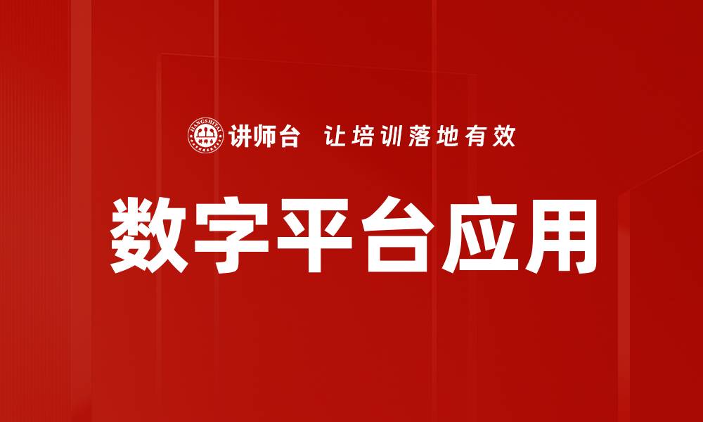 文章数字平台应用的缩略图