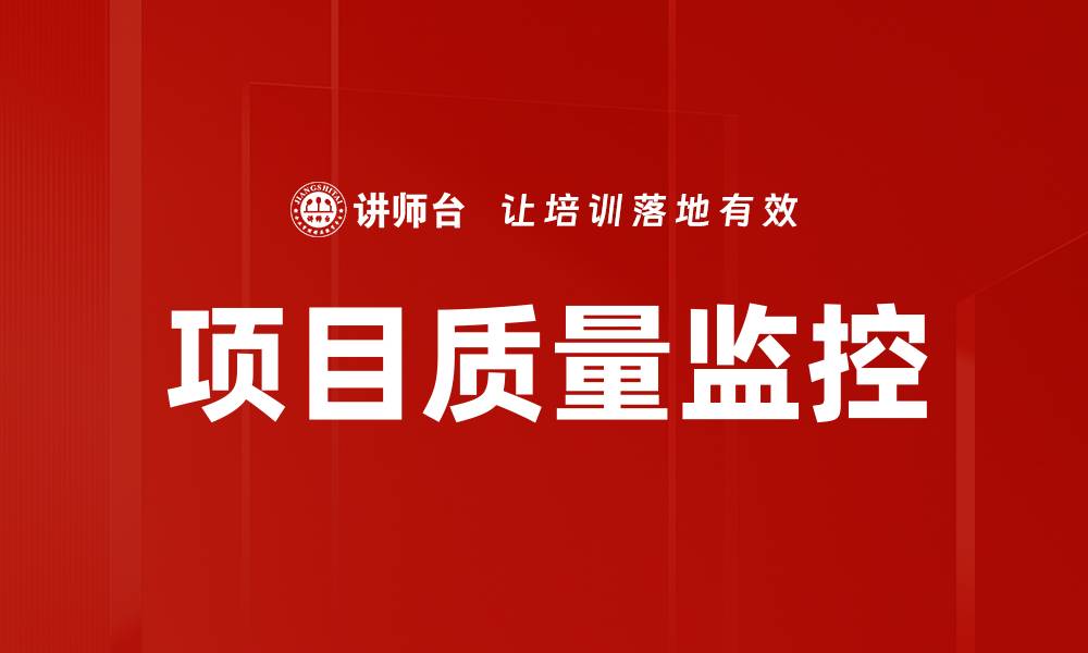 文章项目质量监控的缩略图
