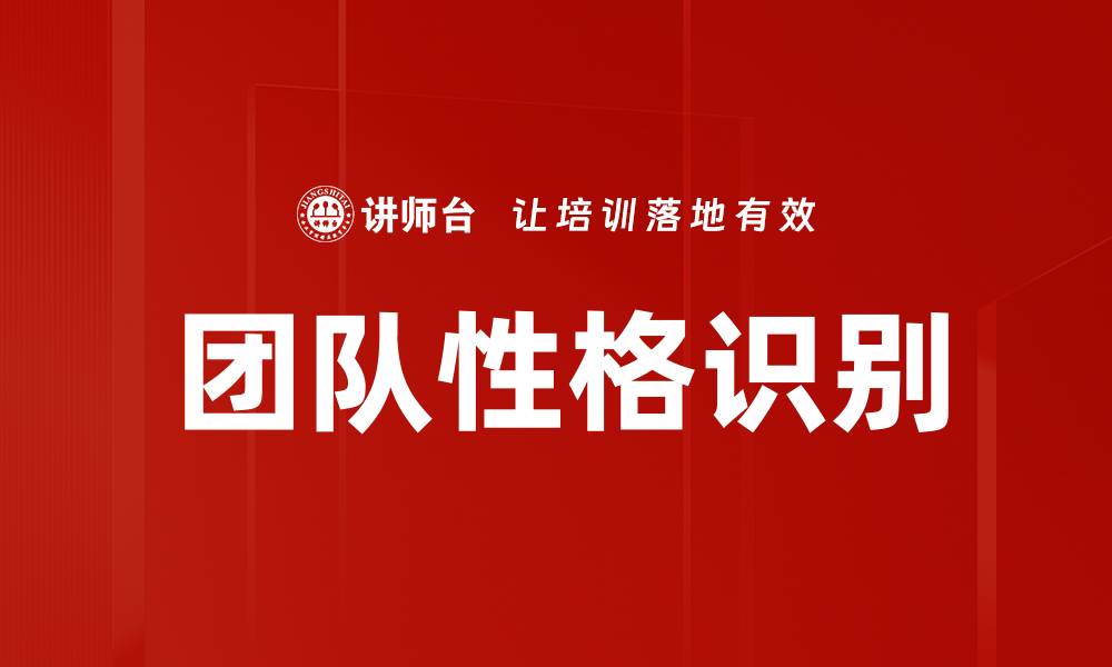 文章团队性格识别的缩略图