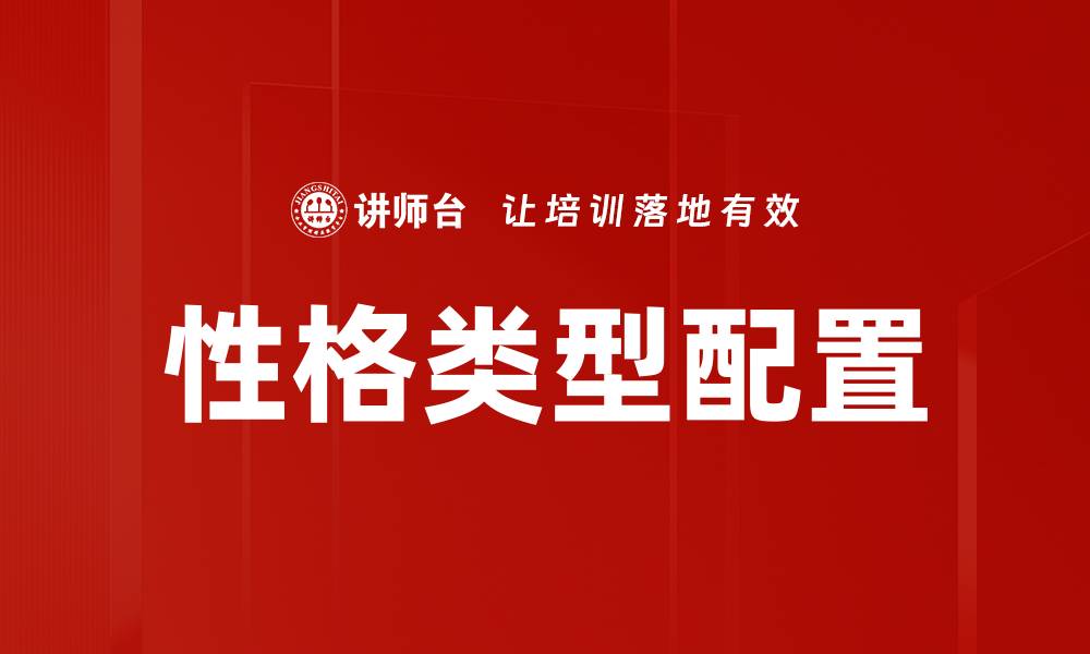 文章性格类型配置的缩略图