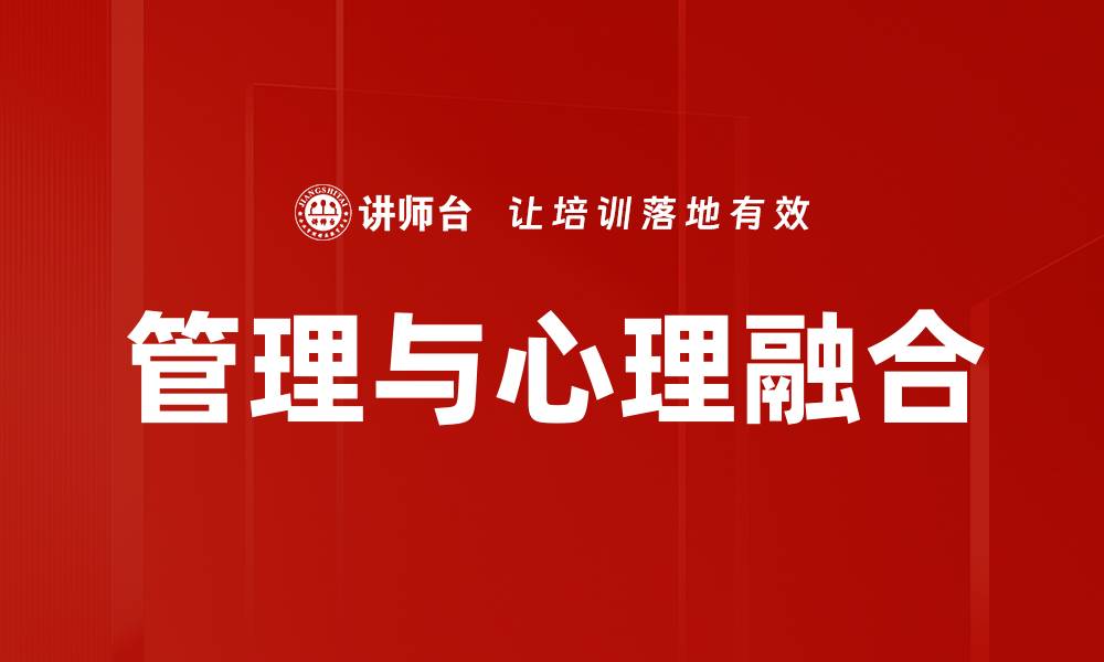 文章管理与心理融合的缩略图