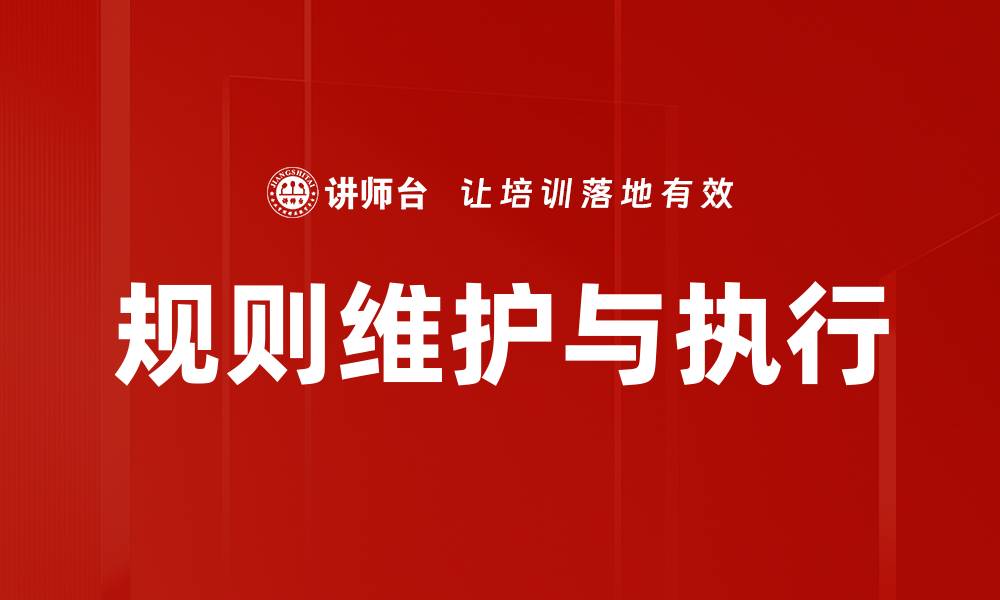文章规则维护与执行的缩略图