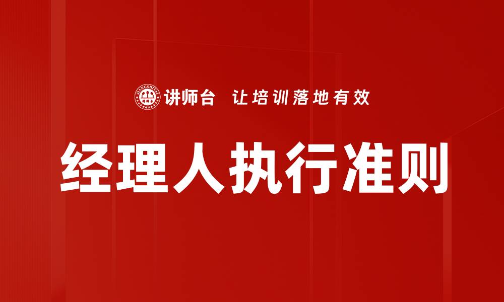 文章经理人执行准则的缩略图