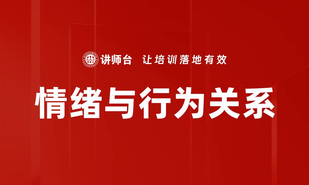 文章情绪与行为关系的缩略图