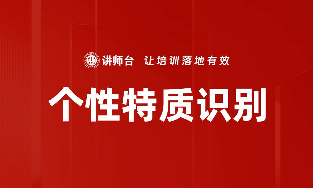 文章个性特质识别的缩略图