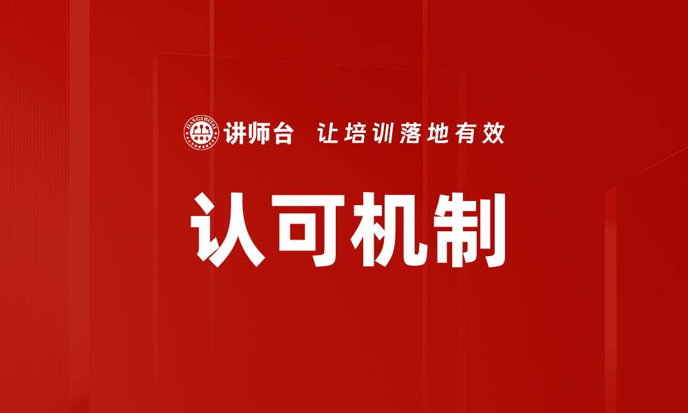 文章认可机制的缩略图