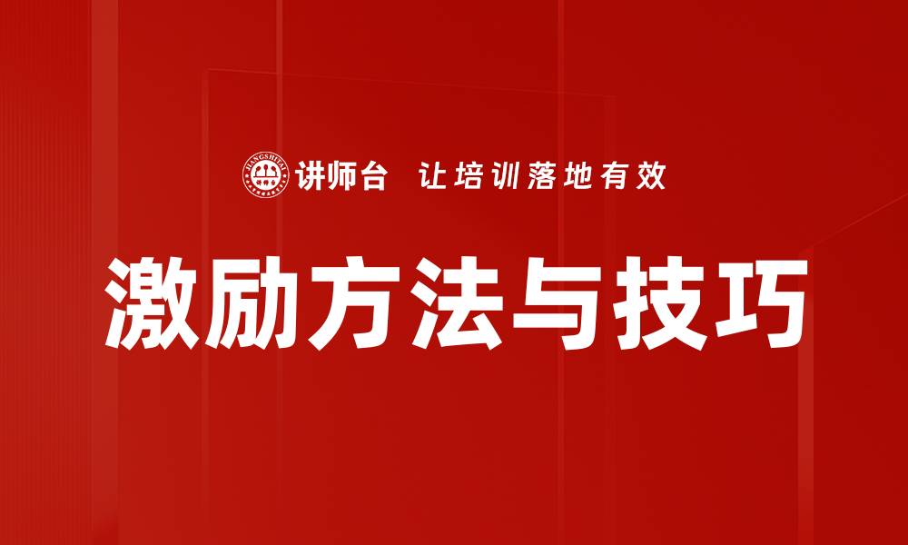 文章激励方法与技巧的缩略图