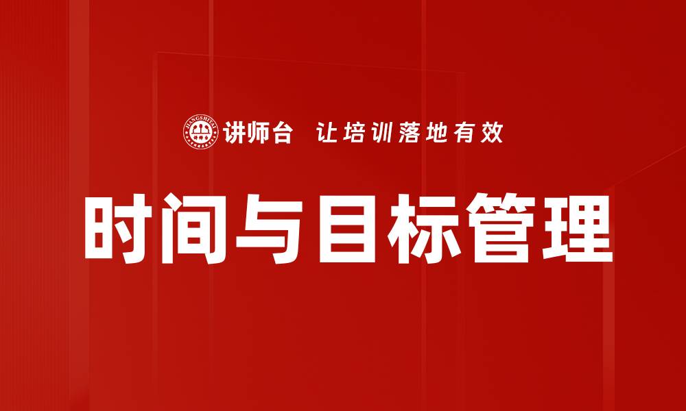 文章时间与目标管理的缩略图
