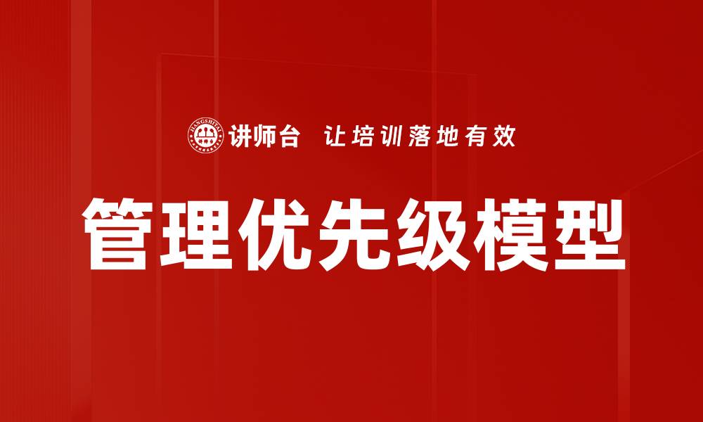文章管理优先级模型的缩略图