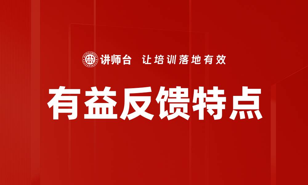 文章有益反馈特点的缩略图