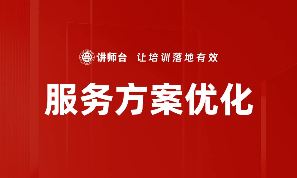 文章服务方案优化的缩略图