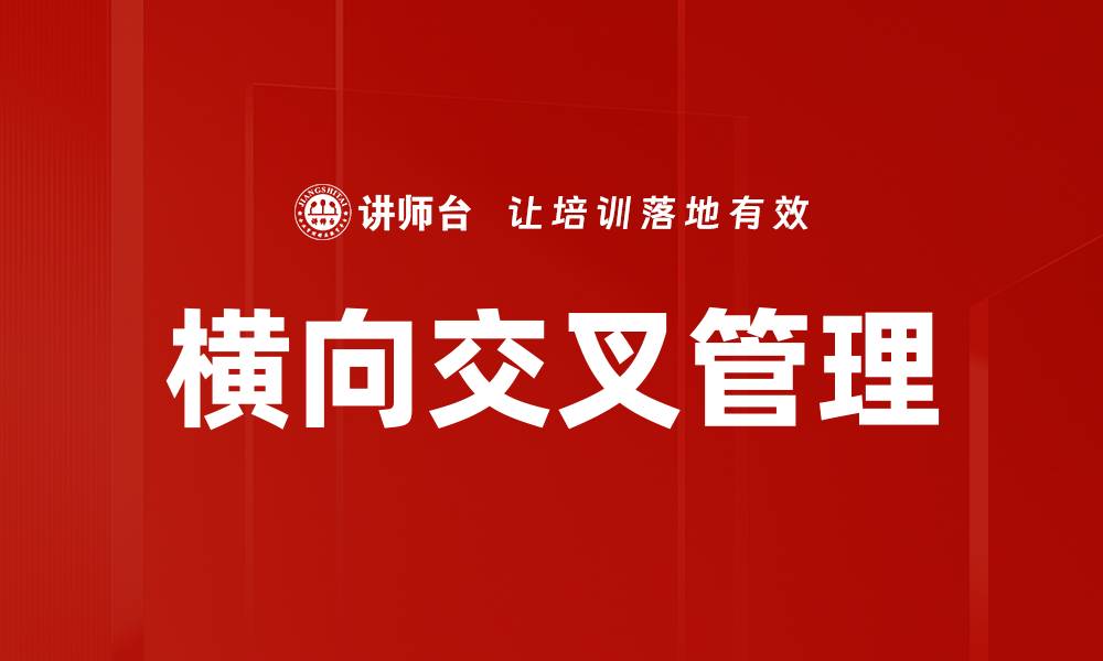 文章横向交叉管理的缩略图