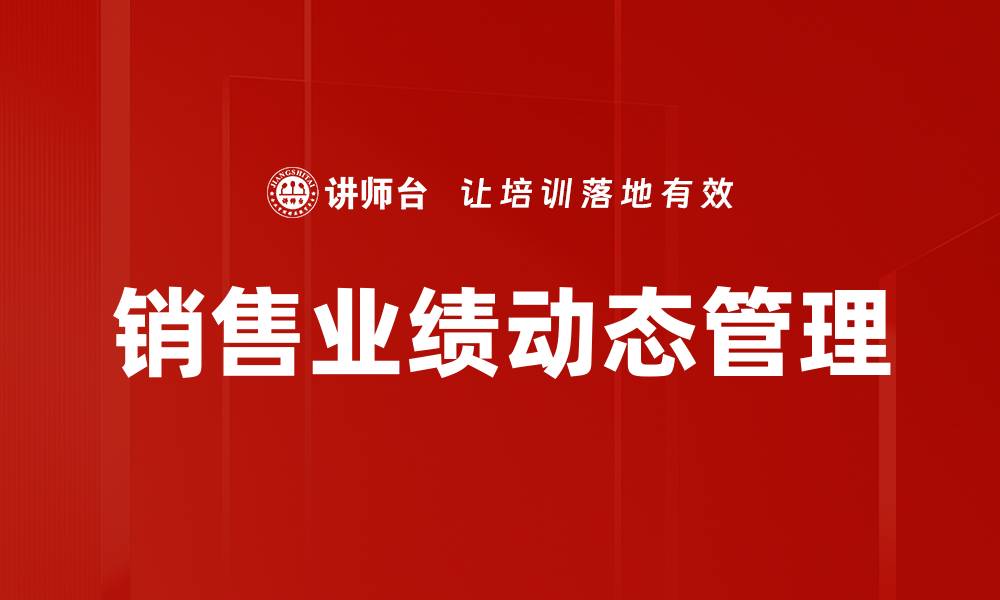 文章销售业绩动态管理的缩略图